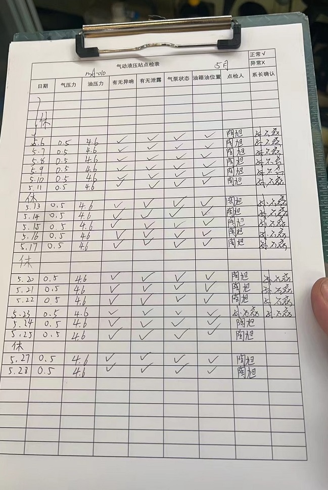 点检表.jpg